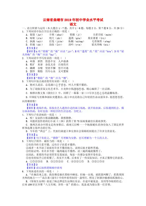 【2019年中考真题模拟】云南省曲靖市2019年中考语文真题试题(含答案)
