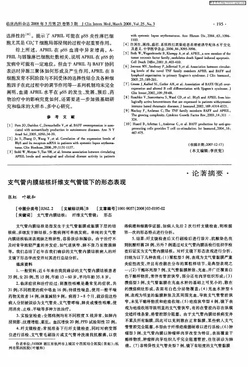 支气管内膜结核纤维支气管镜下的形态表现