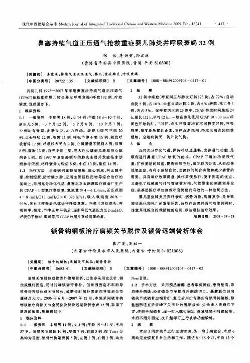 锁骨钩钢板治疗肩锁关节脱位及锁骨远端骨折体会