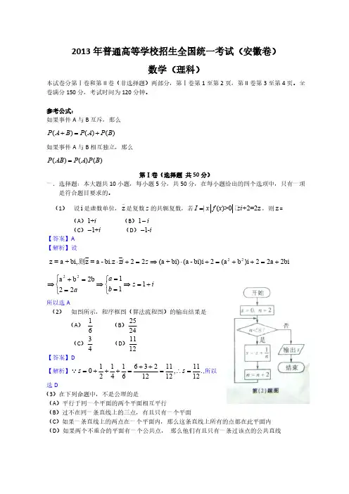 [VIP专享]2013年全国高考理科数学试题及答案-安徽卷
