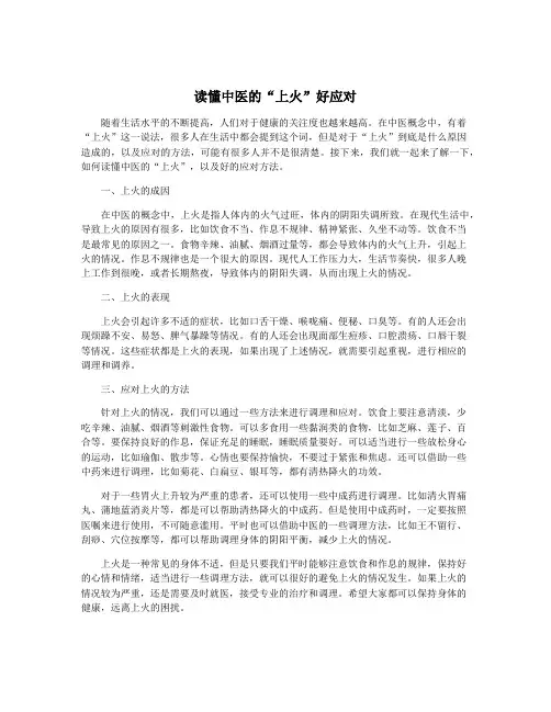 读懂中医的“上火”好应对