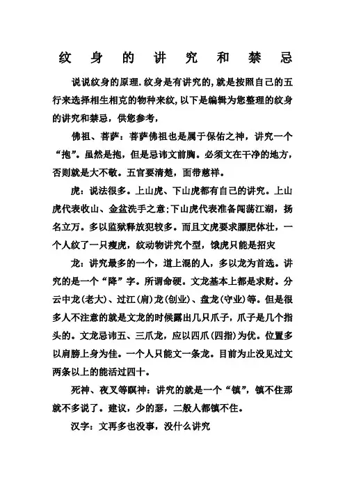 纹身的讲究和禁忌