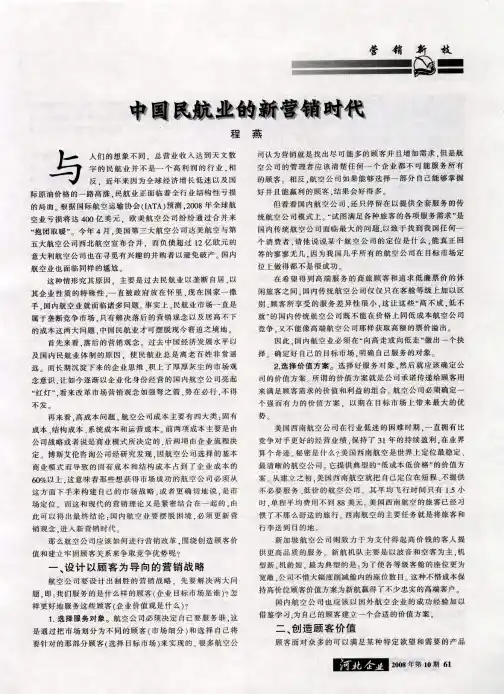 中国民航业的新营销时代