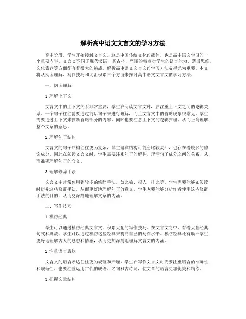 解析高中语文文言文的学习方法