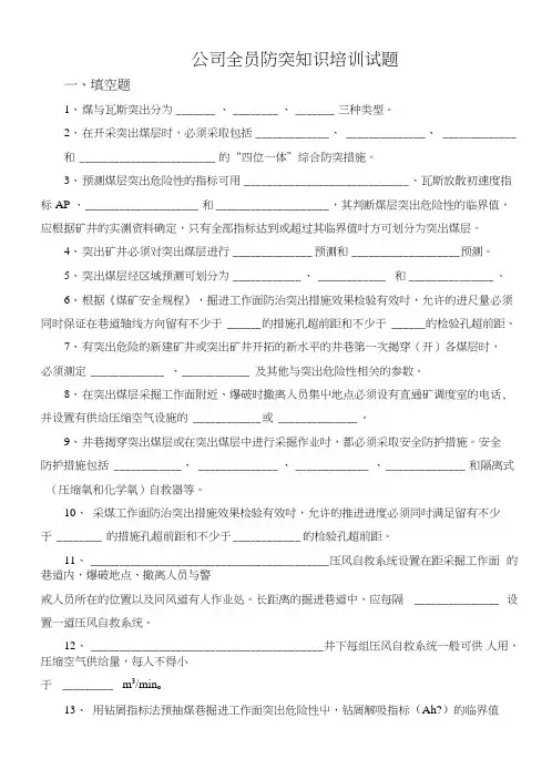 公司防突知识培训试题.docx