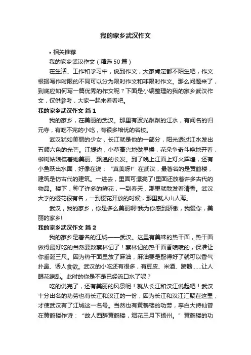 我的家乡武汉作文