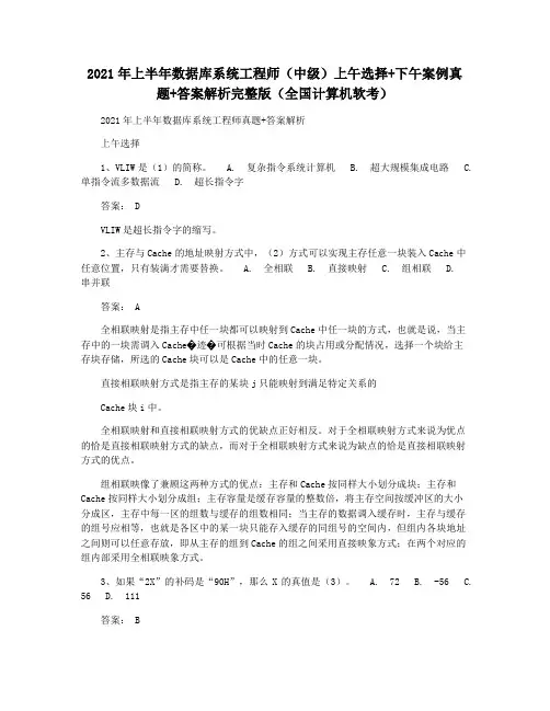 2021年上半年数据库系统工程师(中级)上午选择+下午案例真题+答案解析完整版(全国计算机软考)