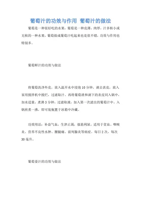 葡萄汁的功效与作用 葡萄汁的做法
