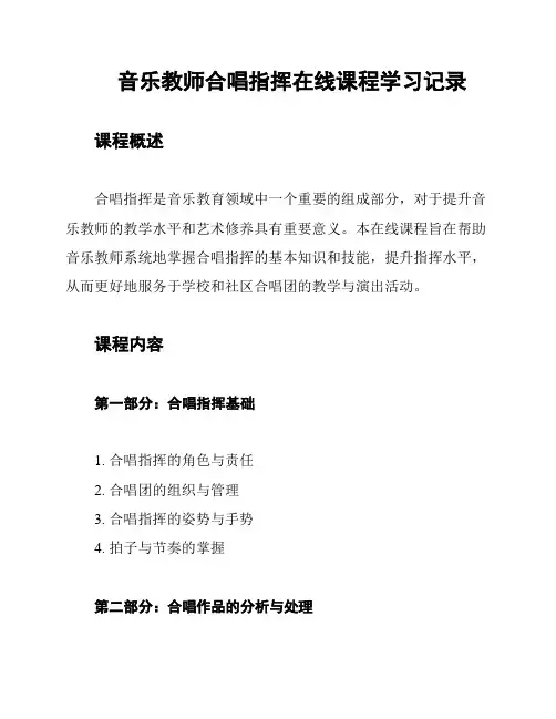 音乐教师合唱指挥在线课程学习记录