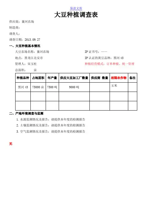 04-大豆种植调查表襄河农场