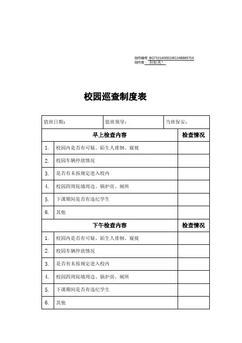 校园巡查记录表