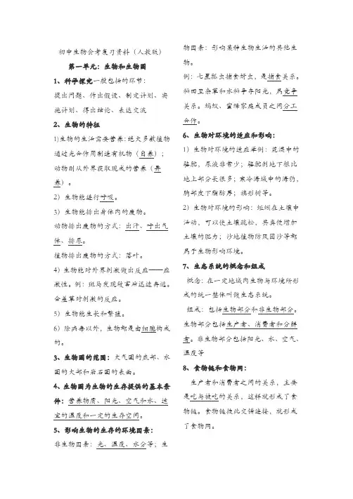 初中生物会考复习资料(人教版)汇总