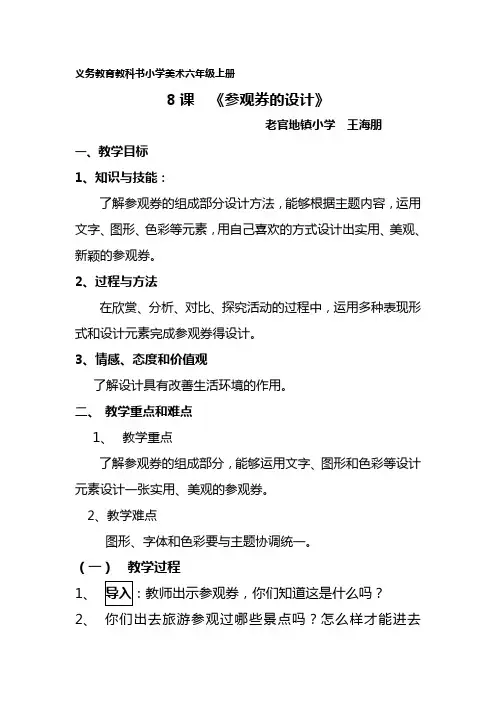 美术参观劵的设计教案
