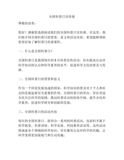 全国科普日宣传册