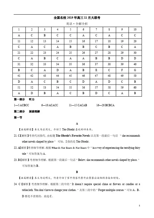 全国名校2019年高三11月大联考试题英语(答案解析)