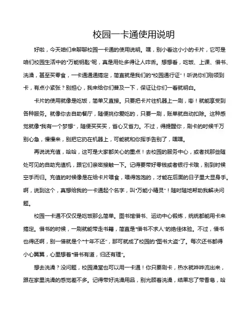 校园一卡通使用说明