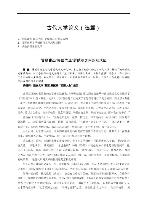 古代文学论文（选篇）