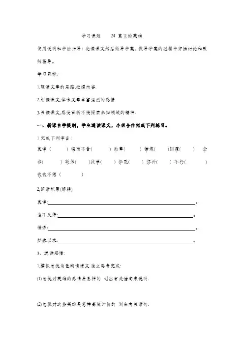 人教版七年级下册 《真正的英雄》教案