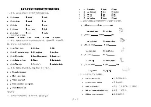 三年级下册英语单元试卷34单元 人教-精选教育文档