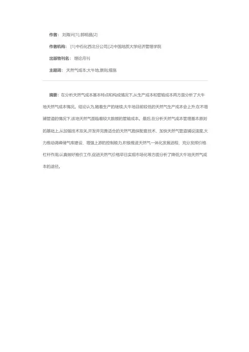 鄂尔多斯大牛地气田天然气成本分析