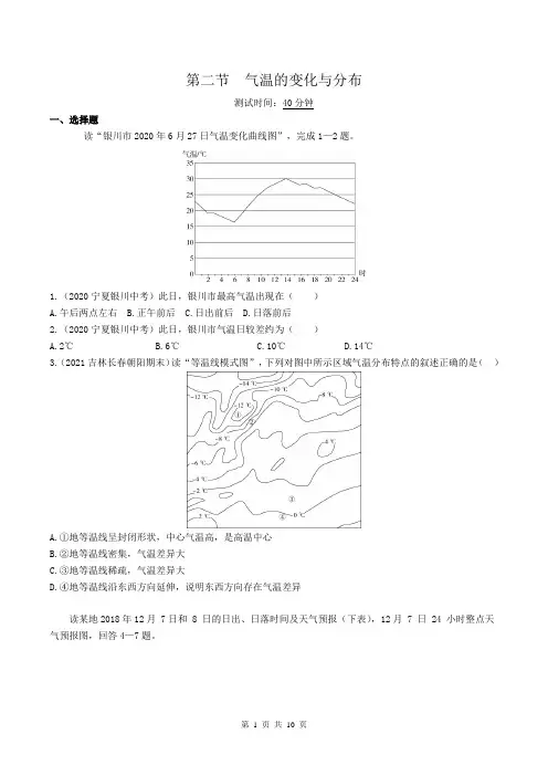 2022人教版初中地理七年级上册练习题--第二节 气温的变化与分布