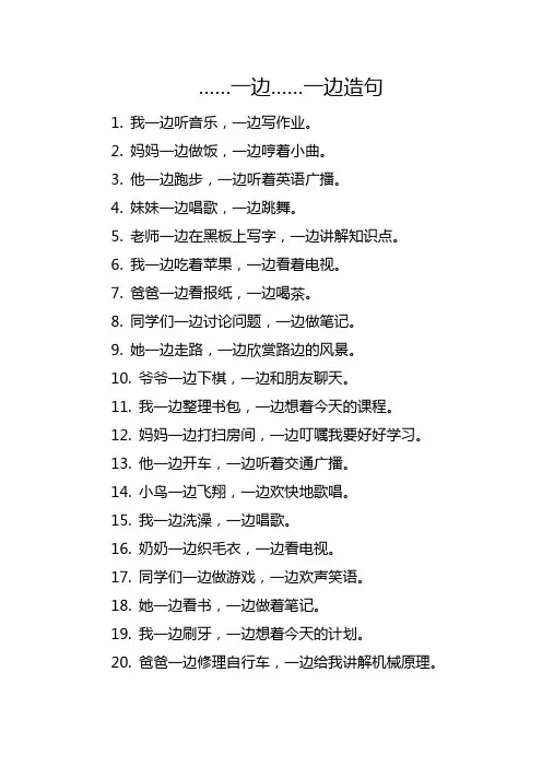 一边一边造句
