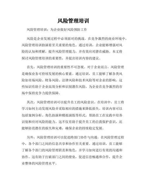 风险管理培训