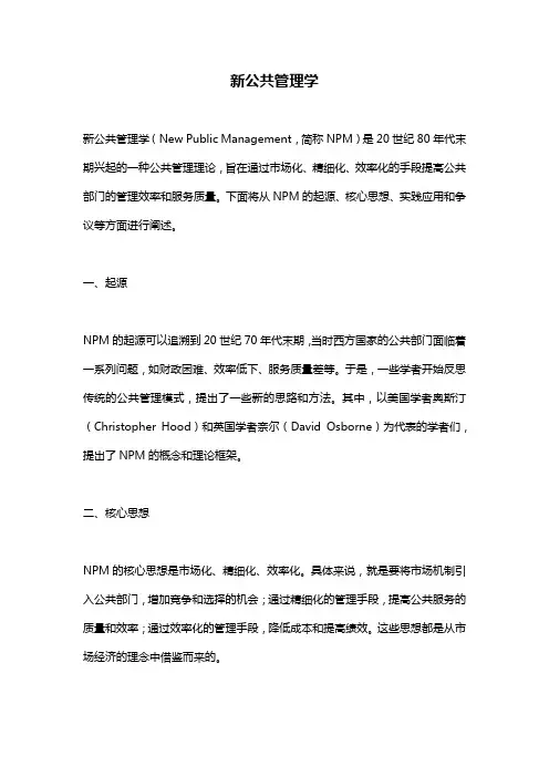 新公共管理学