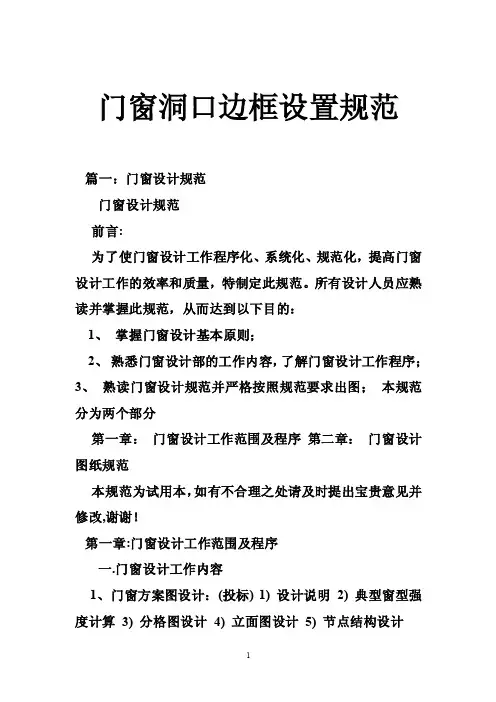 门窗洞口边框设置规范