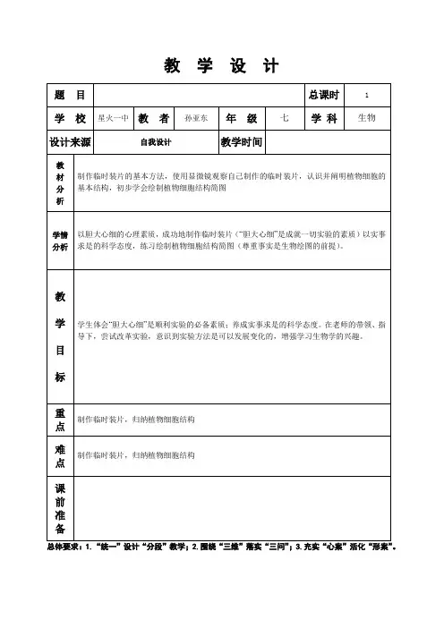 第一章第二节观察植物细胞