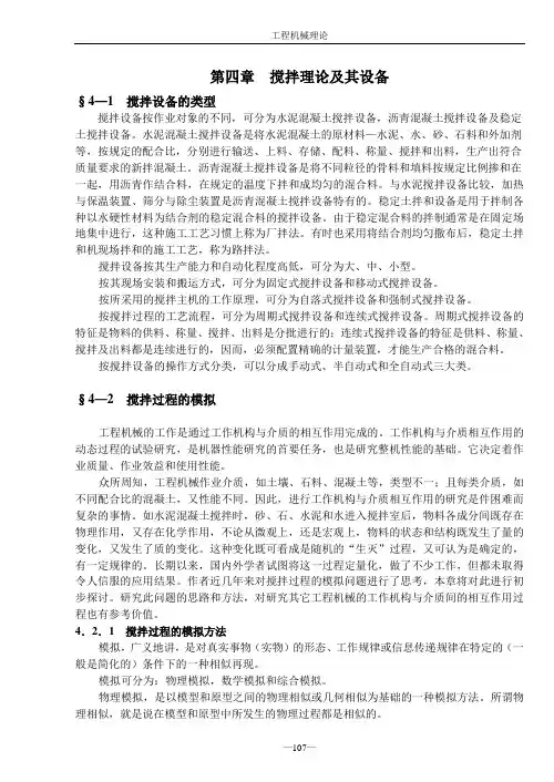 第四章 搅拌理论及其设备
