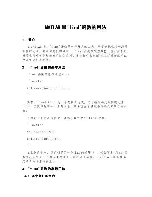 matlab里find函数的用法