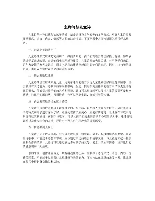 怎样写好儿童诗