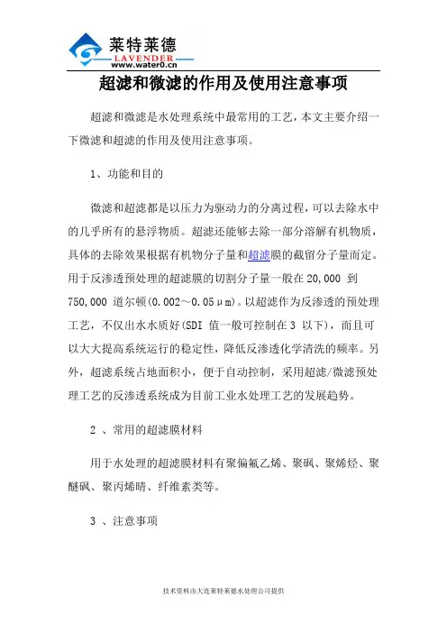 超滤和微滤的作用及使用注意事项
