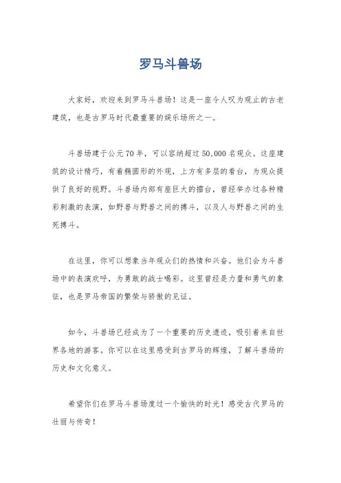 罗马斗兽场