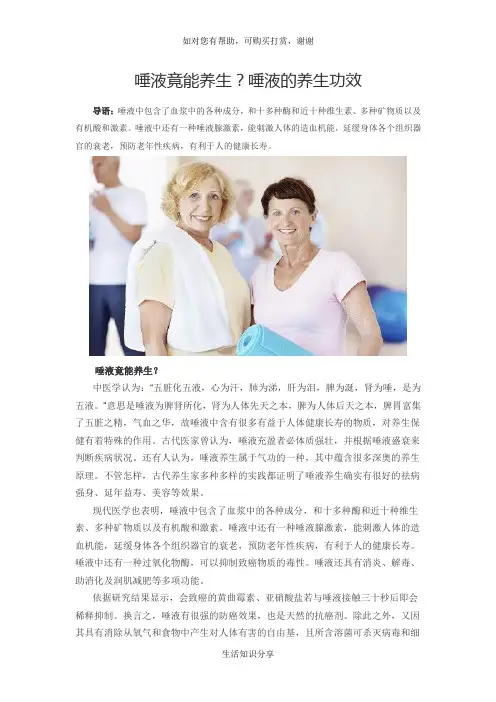 唾液竟能养生？唾液的养生功效