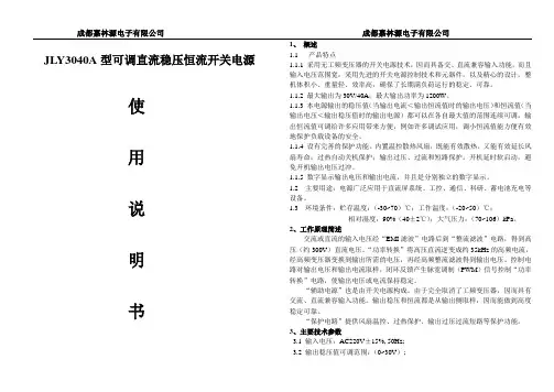 JLY-1200可调直流稳压电源说明书
