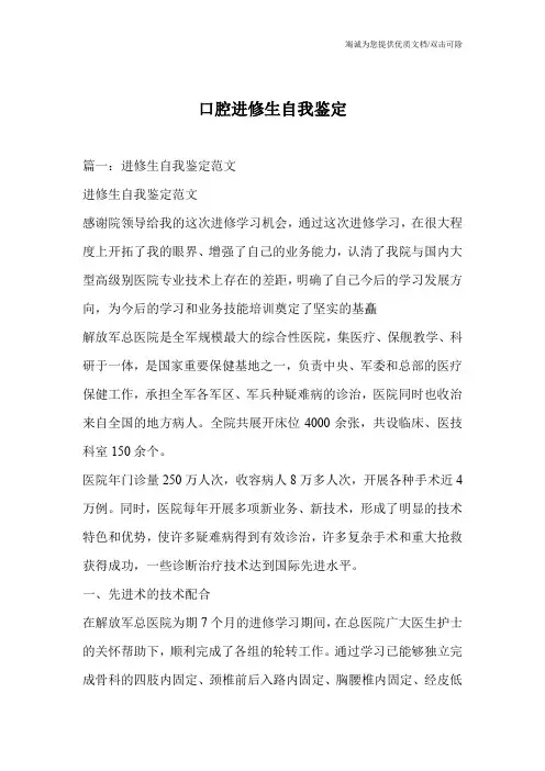口腔进修生自我鉴定