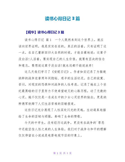 读书心得日记3篇