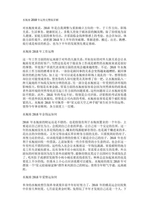 2018年水瓶座运势