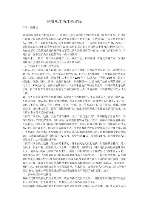 贵州从江西江西移民