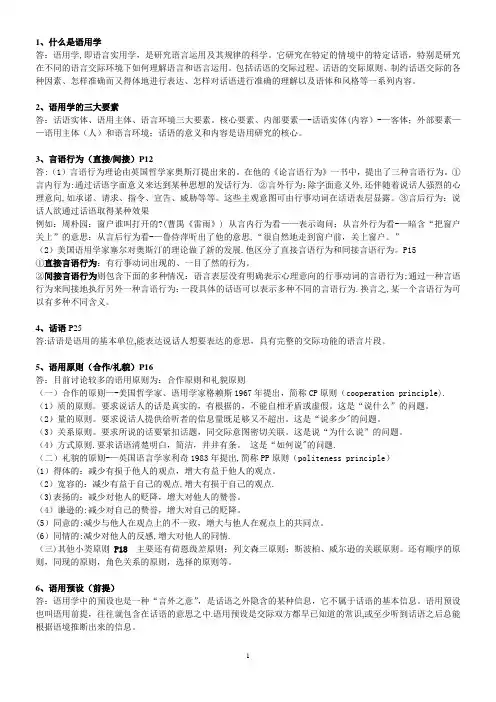 语用学重点