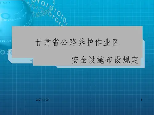 交通安全设施布设规定