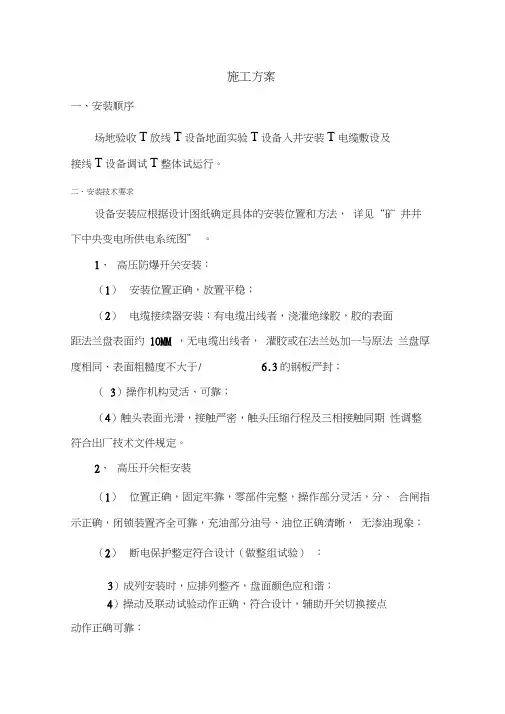 井下变电所设备安装要求