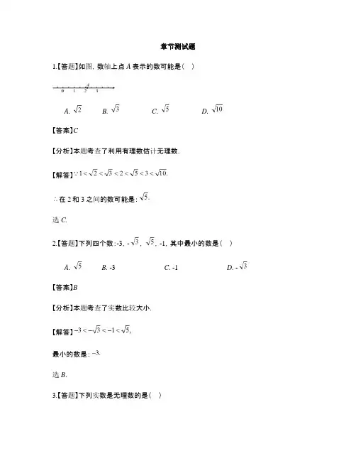 初中数学人教版(五四制)七年级上册第十三章  实数13.3 实数-章节测试习题(11)