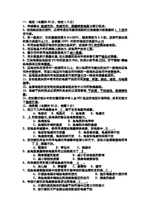 自动检测技术及其应用试卷 ()