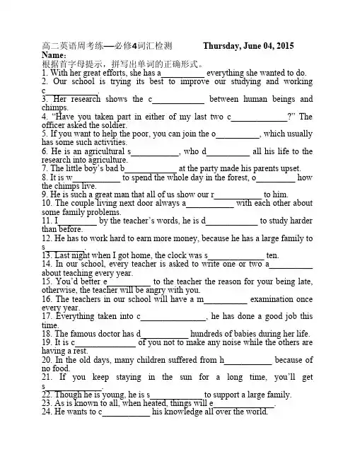 人教版高一英语必修4词汇检测与训练(附答案)