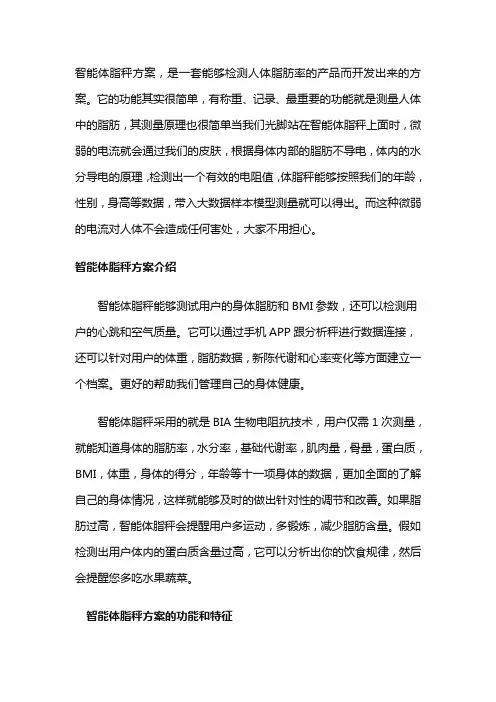 中国式肥胖解决方案 智能蓝牙体脂秤