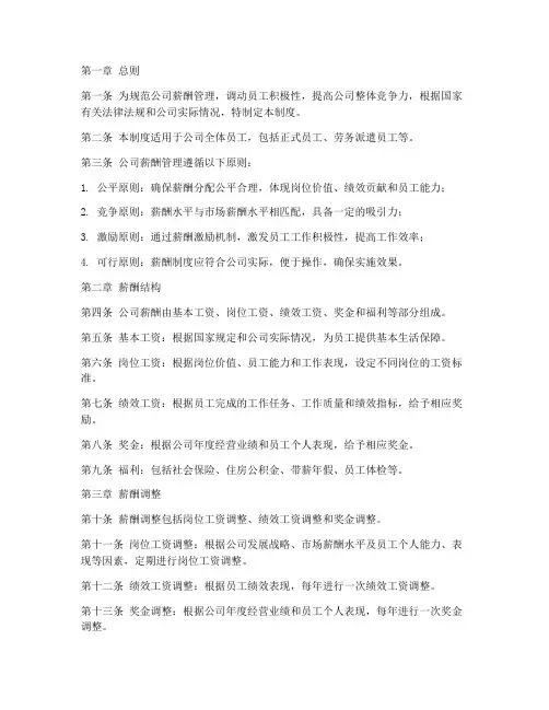 钢铁公司薪酬管理制度