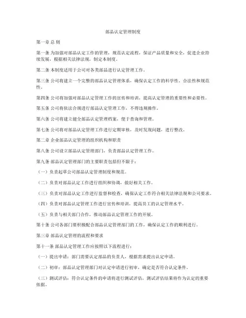 部品认定管理制度